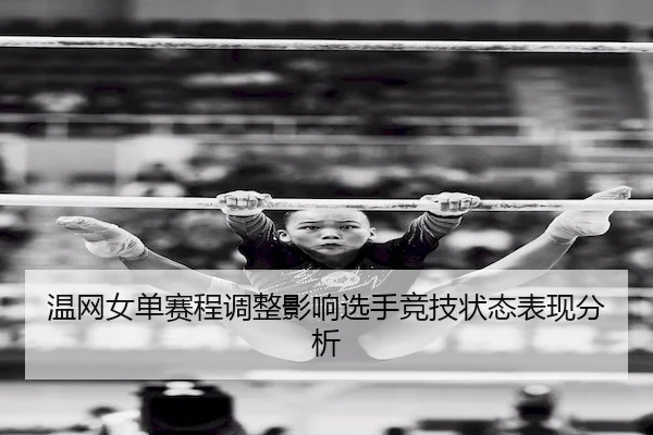 wen-wang-nv-dan-sai-cheng-tiao-zheng-ying-xiang-xuan-shou-jing-ji-zhuang-tai-biao-xian-fen-xi-2-117.jpg
